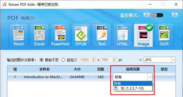选择转换页面