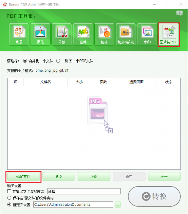 选择图片转PDF并添加文件