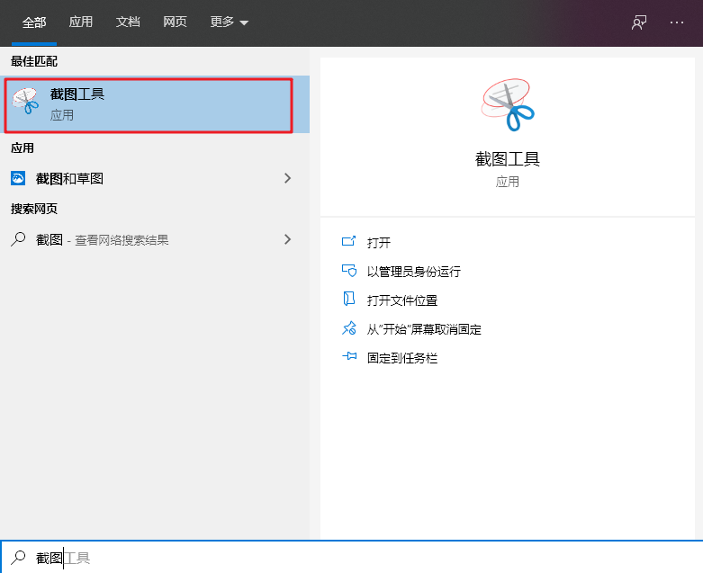 截图工具