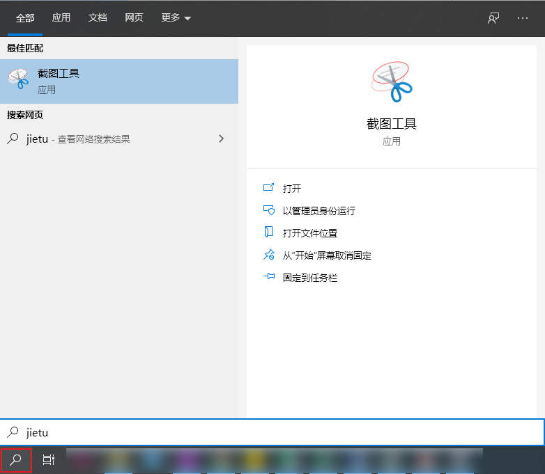 搜索截图工具