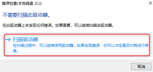 扫描驱动器