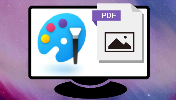 Windows画图软件能否打开PDF文件