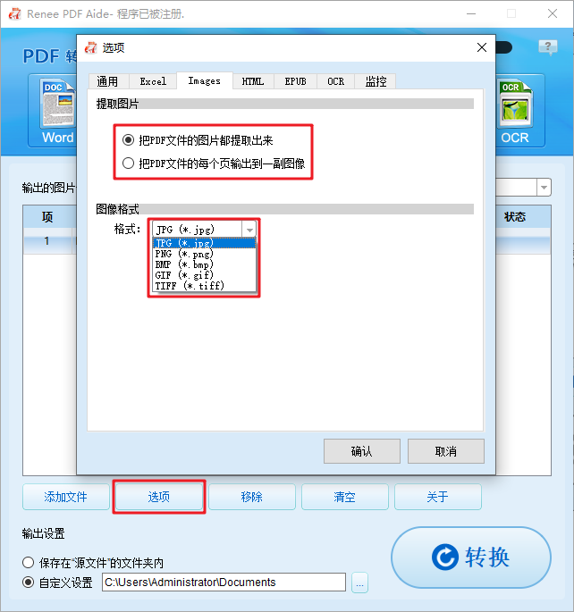 设置提取图片模式和图片格式