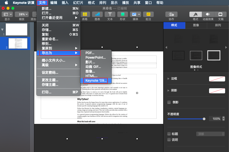 导出Keynote文件