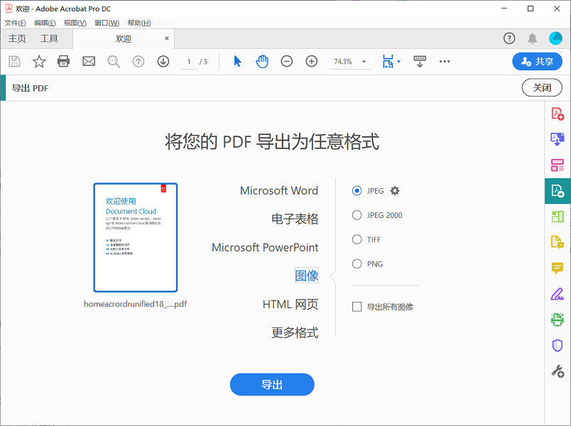 PDF转JPG