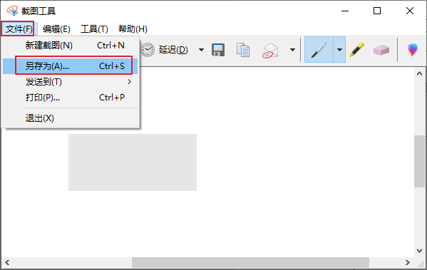 截图工具保存截图