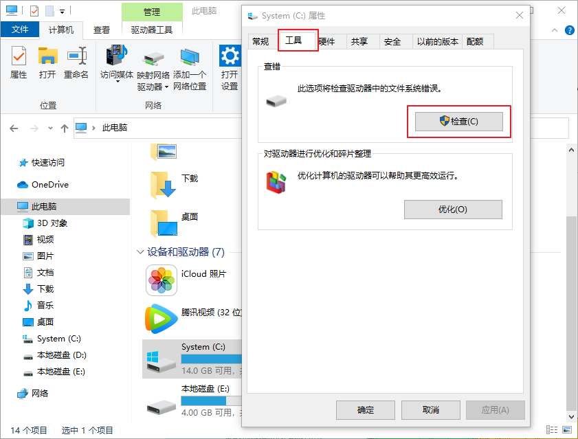 检查文件系统错误