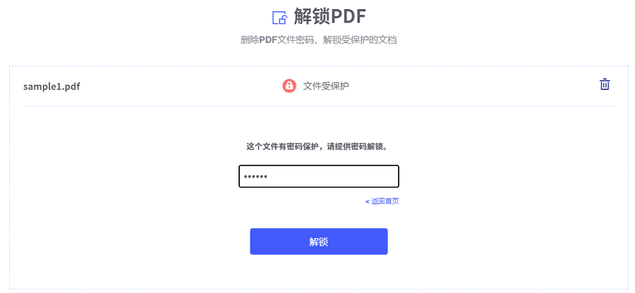 在线PDF解锁工具