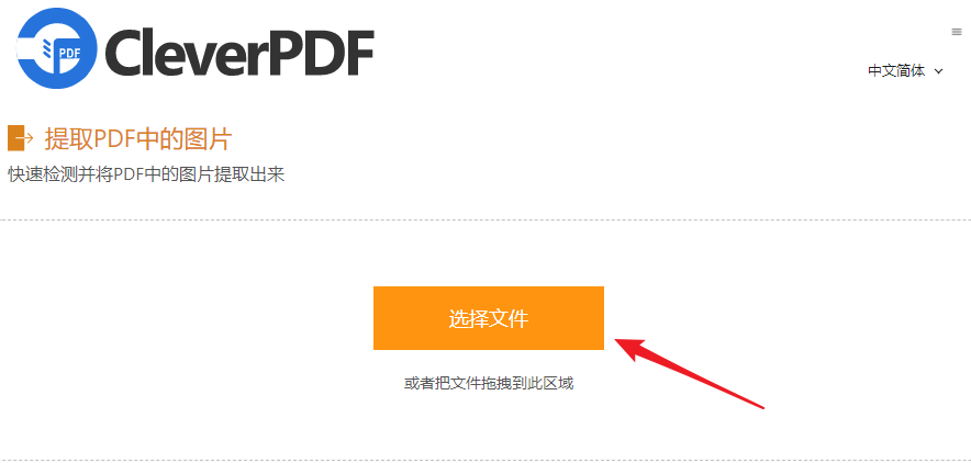 CleverPDF工具提取图片操作