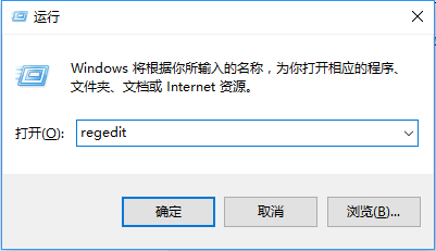 在运行中输入regedit