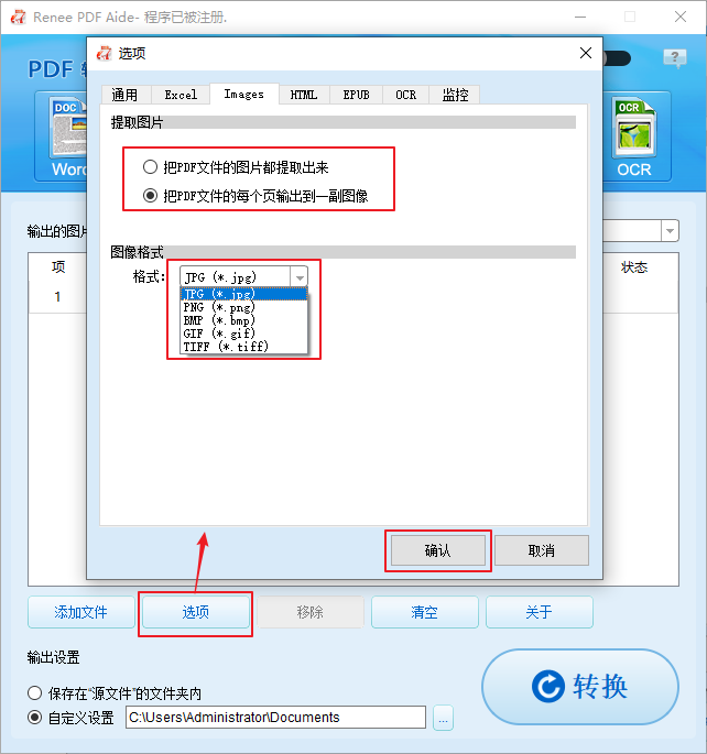 设置提取图片模式和图片格式