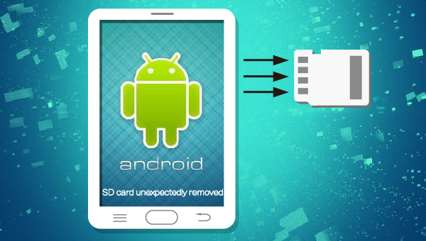 安卓手机SD卡意外移除