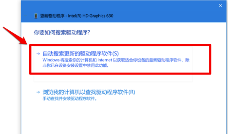 自动搜索更新的驱动程序