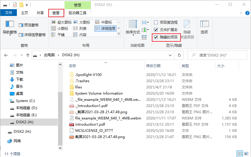 文件资源管理器显示隐藏文件