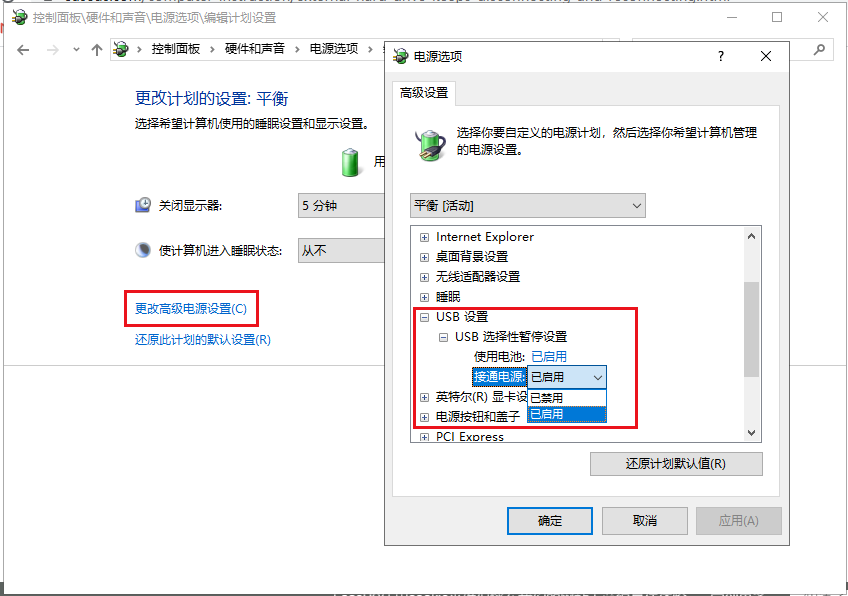 禁用USB选择性暂停设置功能