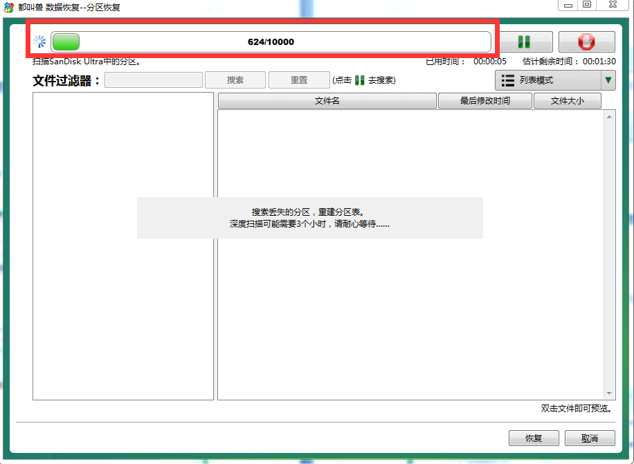 分区恢复扫描SD卡内数据
