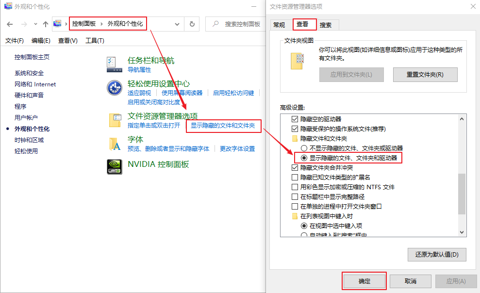 控制面板显示隐藏文件