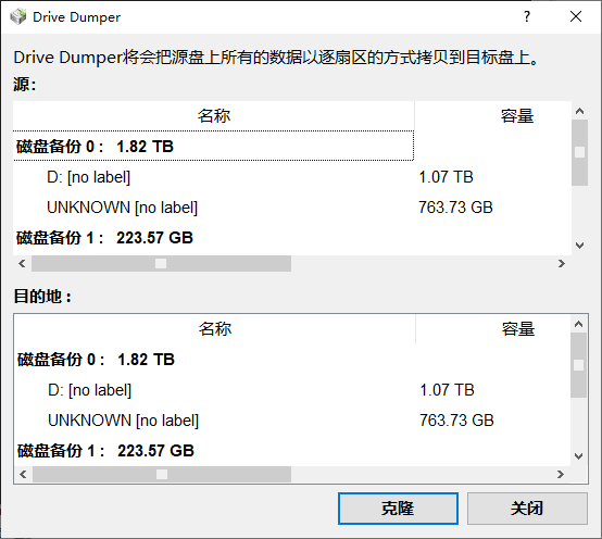 数据备份选择磁盘点击克隆界面