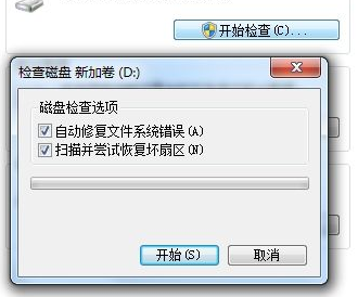 勾选自动修复文件系统错误和扫描并尝试恢复坏扇区