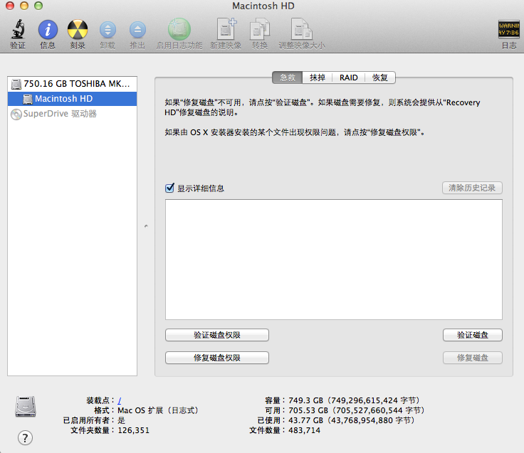 磁盘工具修复Macintosh HD磁盘