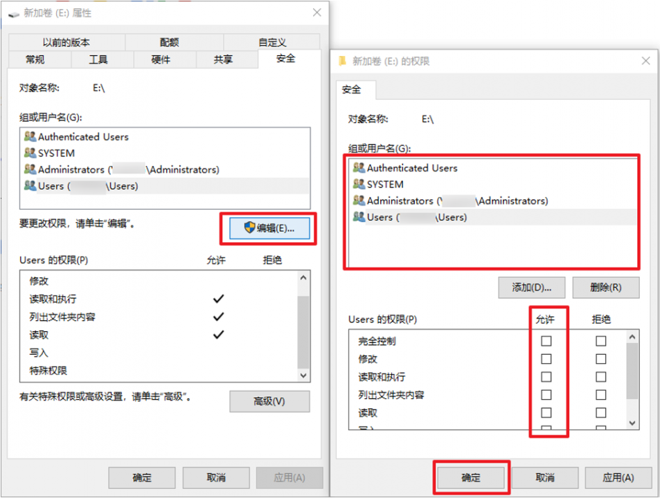 更改账户对硬盘的权限