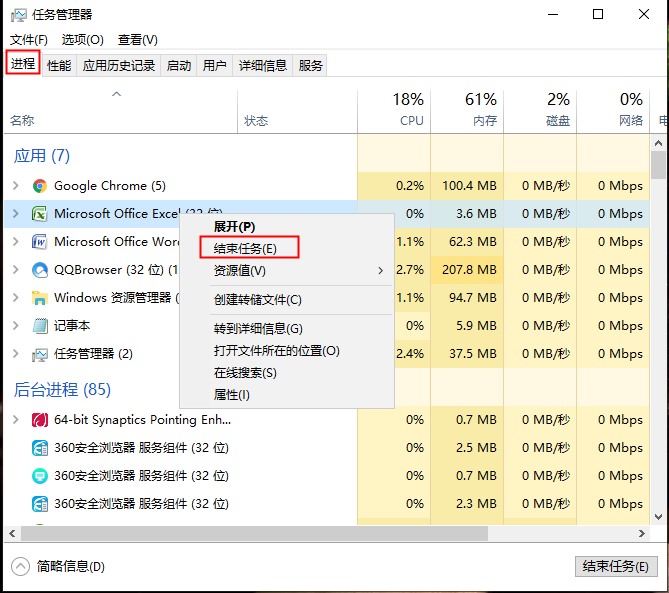 结束应用进程任务