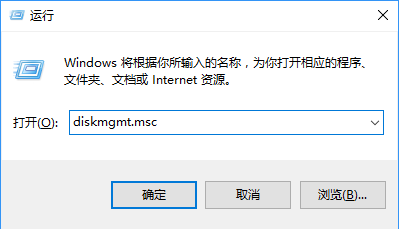 运行窗口输入diskmgmt msc