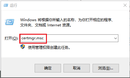 运行certmgr msc命令