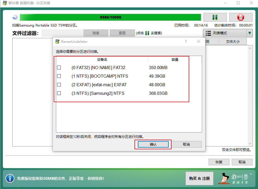 选择相应分区进行扫描