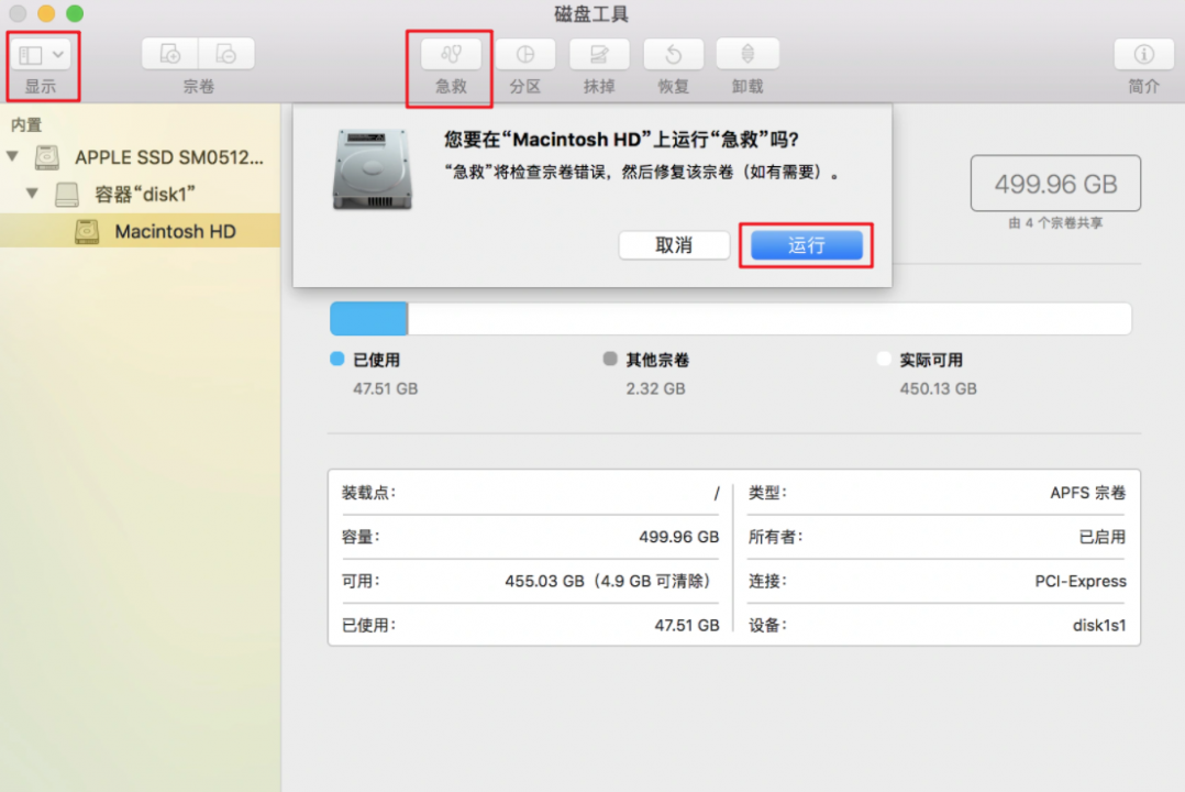 mac磁盘工具点击急救修复故障设备
