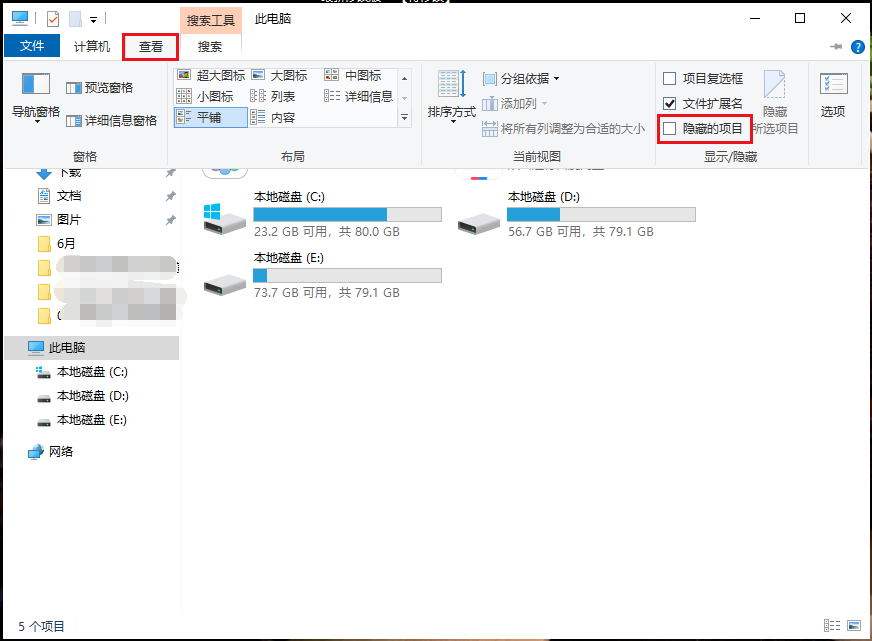 显示隐藏的项目