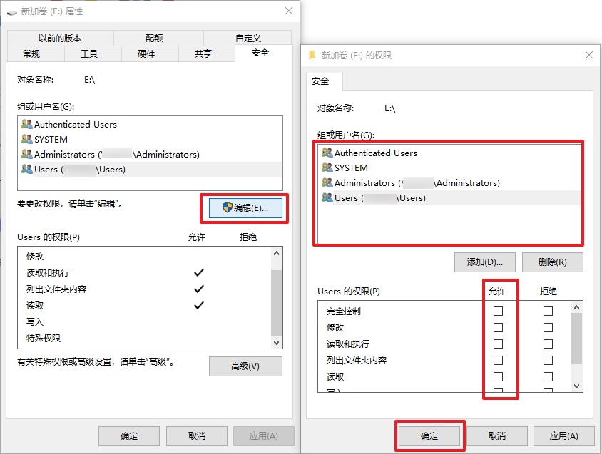 修改硬盘权限