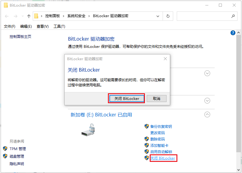 关闭BitLocker