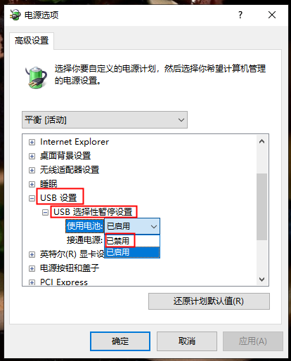 USB设置选项
