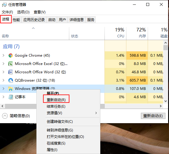 重新启动Windows资源管理器