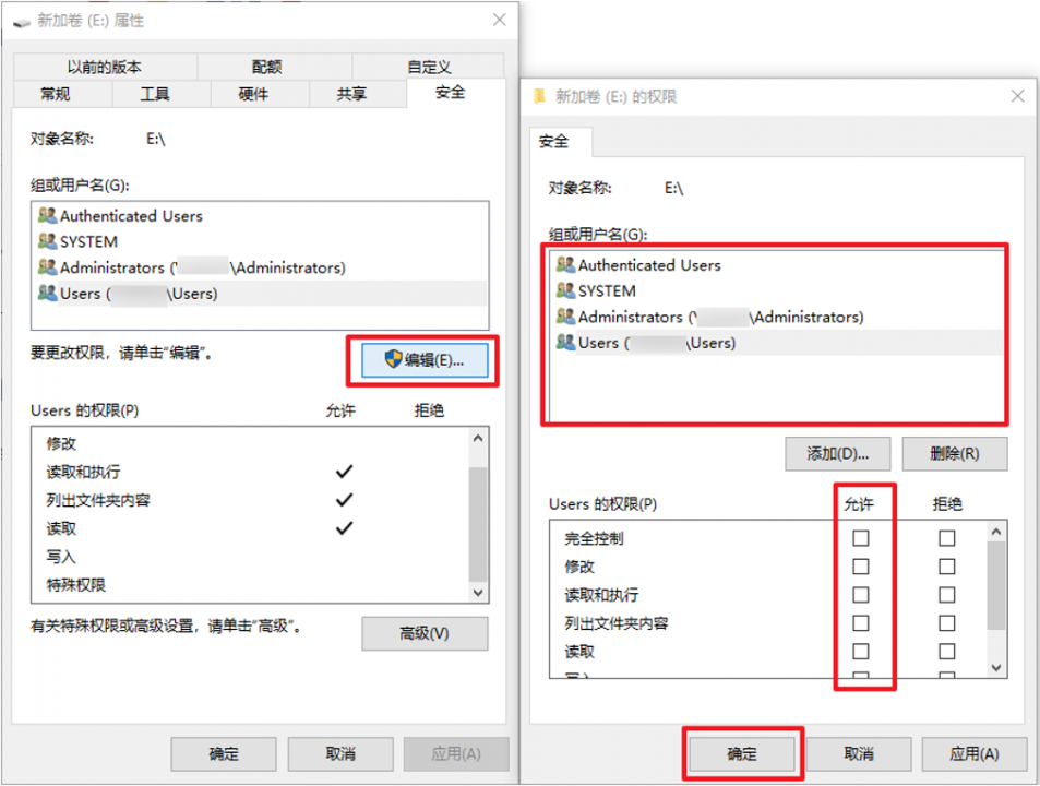 设置账号对硬盘的权限