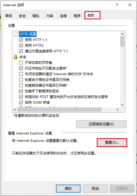 重置Internet Explorer设置