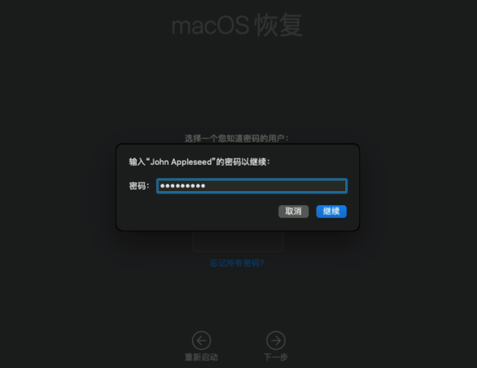 输入管理员密码以进入macOS恢复功能