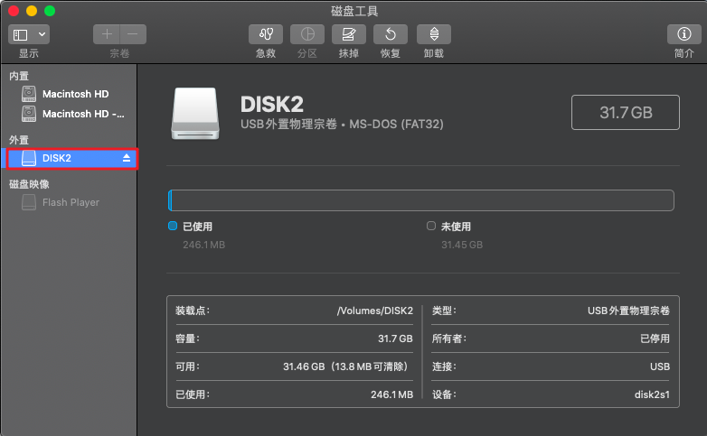 Mac磁盘工具选择磁盘