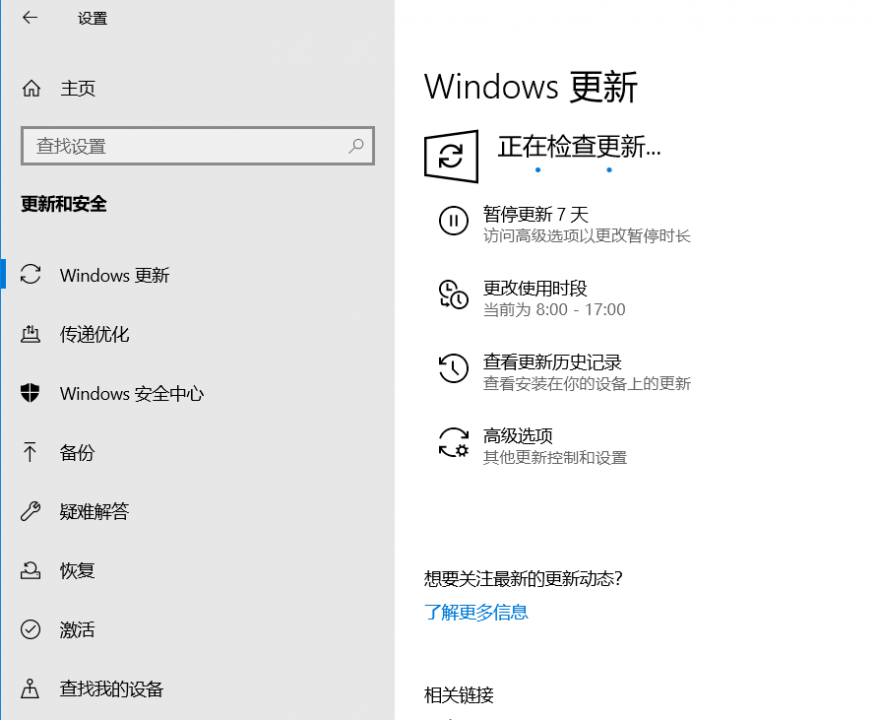 Windows 10正在检查更新