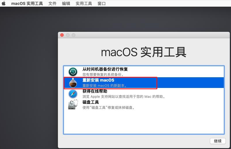 macOS实用工具重新安装macos
