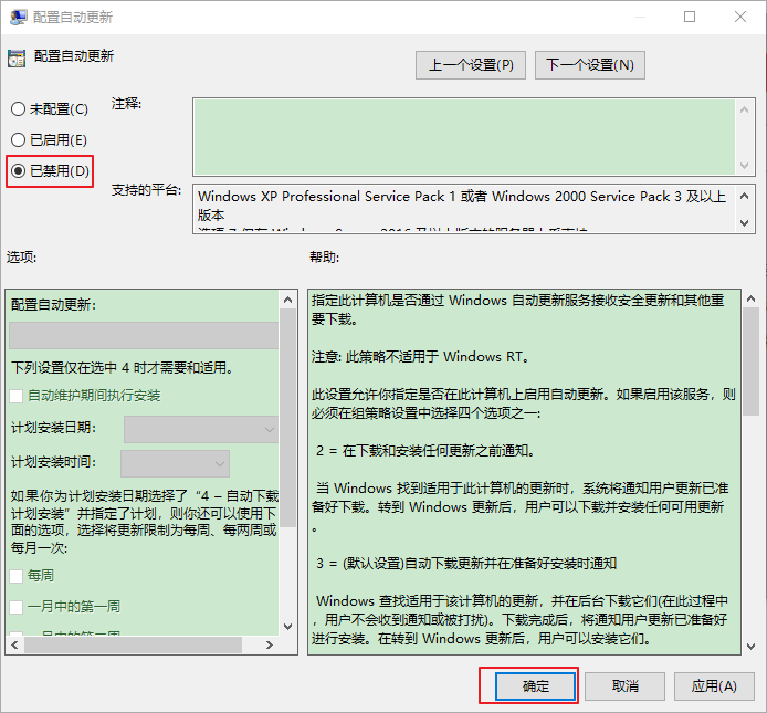 禁用配置自动更新