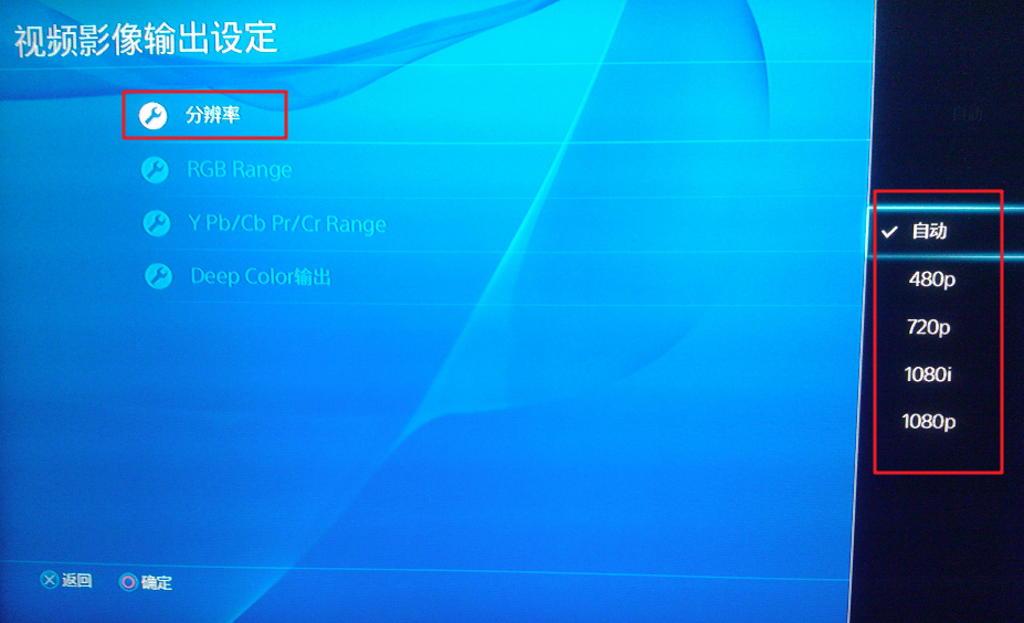 PS4选择分辨率