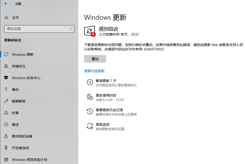 80070002错误提示