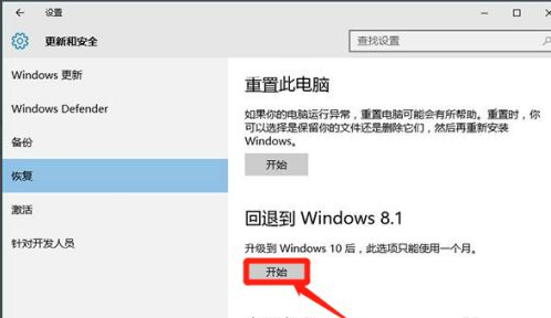 退回前一个系统