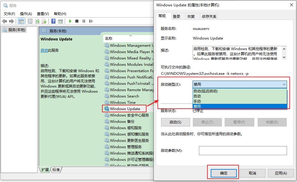 设置Windows Update的启动类型