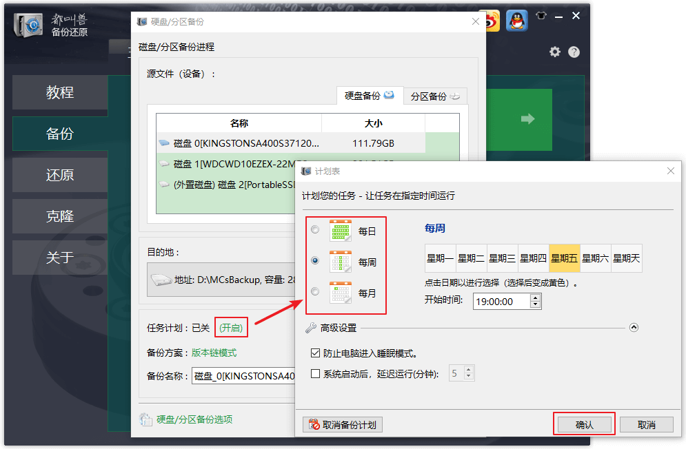 设置备份时间
