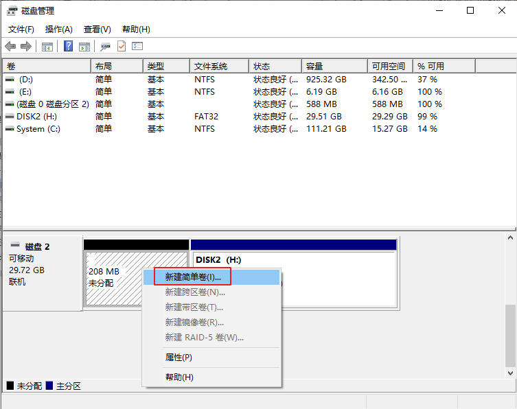 新建简单卷