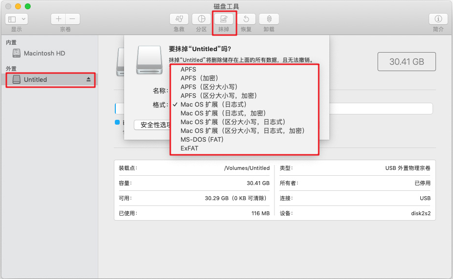 Mac磁盘工具抹掉