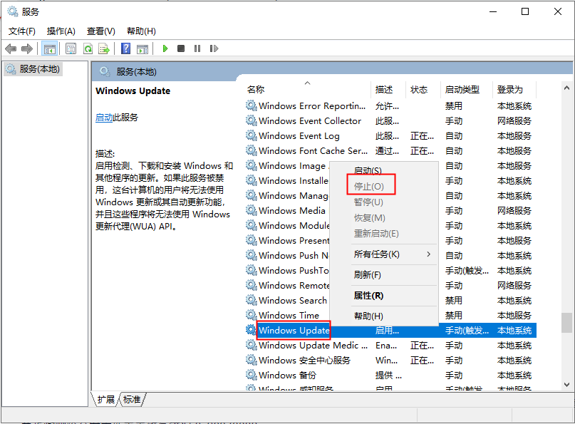 停止Windows Update服务
